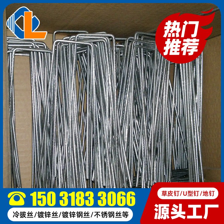 草皮釘定制 U型釘一般釘什么東西 U型鋼釘規(guī)格型號 U型碼釘規(guī)格尺寸