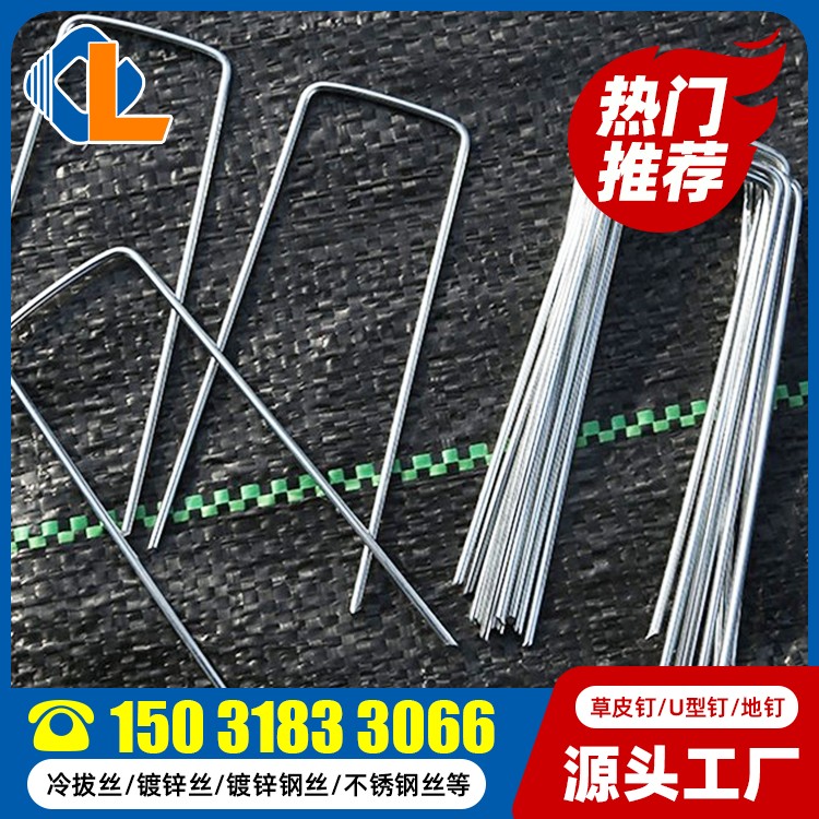 草坪釘U(kuò)型 15cm長草坪釘 土工格柵U型釘尺寸 草皮釘固定器圖片